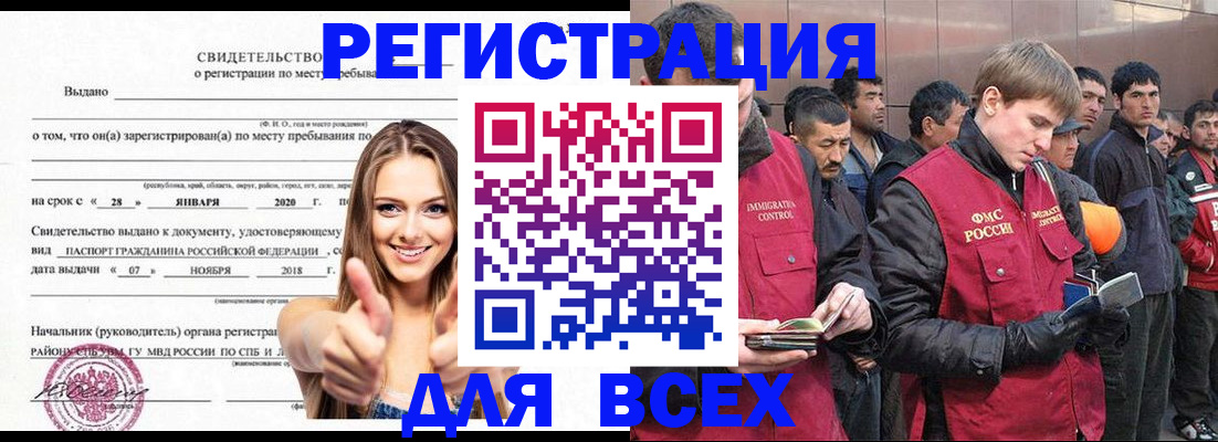 купить прописку в Кизляре